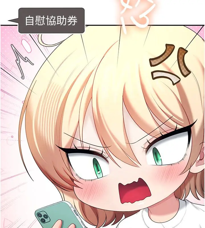 漫画《飞机杯女神连线中》第69话第191张图