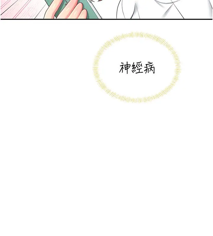 漫画《飞机杯女神连线中》第69话第192张图