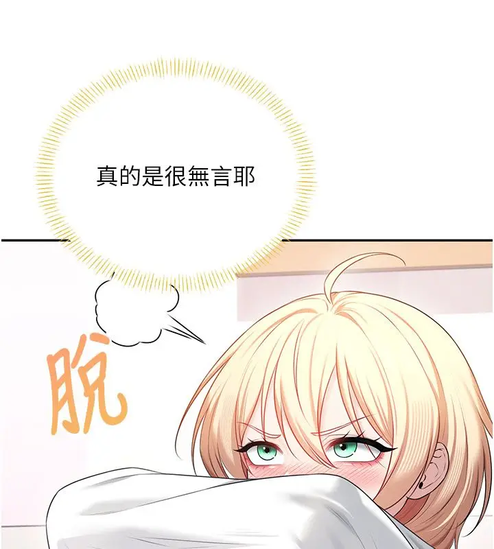 漫画《飞机杯女神连线中》第69话第193张图