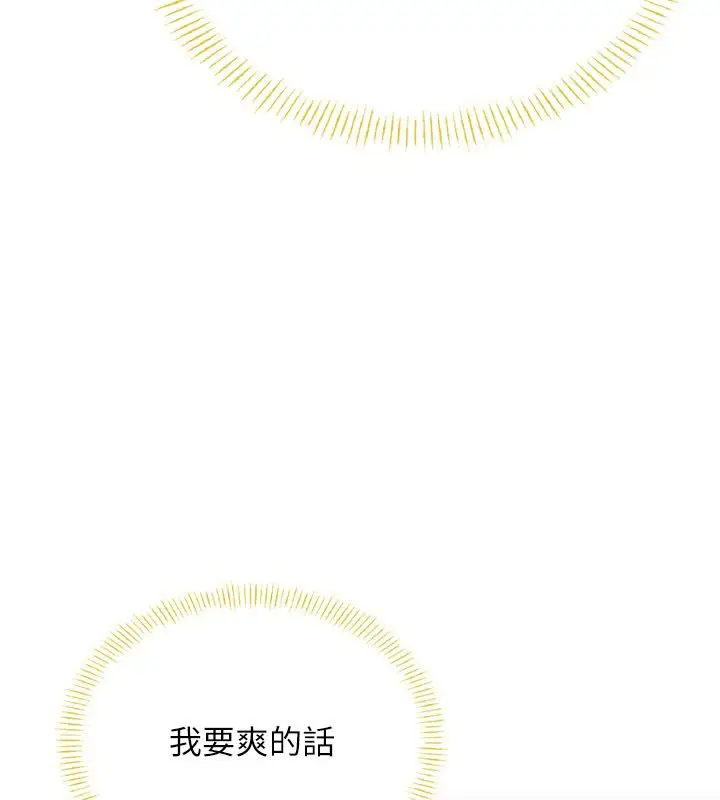 漫画《飞机杯女神连线中》第69话第196张图