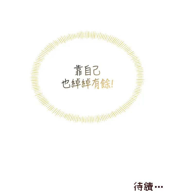 漫画《飞机杯女神连线中》第69话第200张图