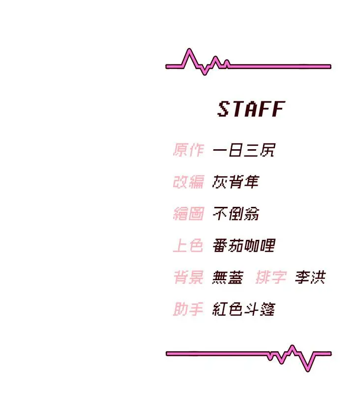 漫画《飞机杯女神连线中》第69话第201张图