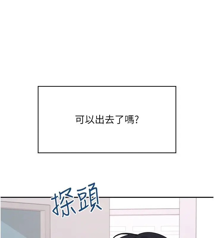 漫画《飞机杯女神连线中》第69话第24张图
