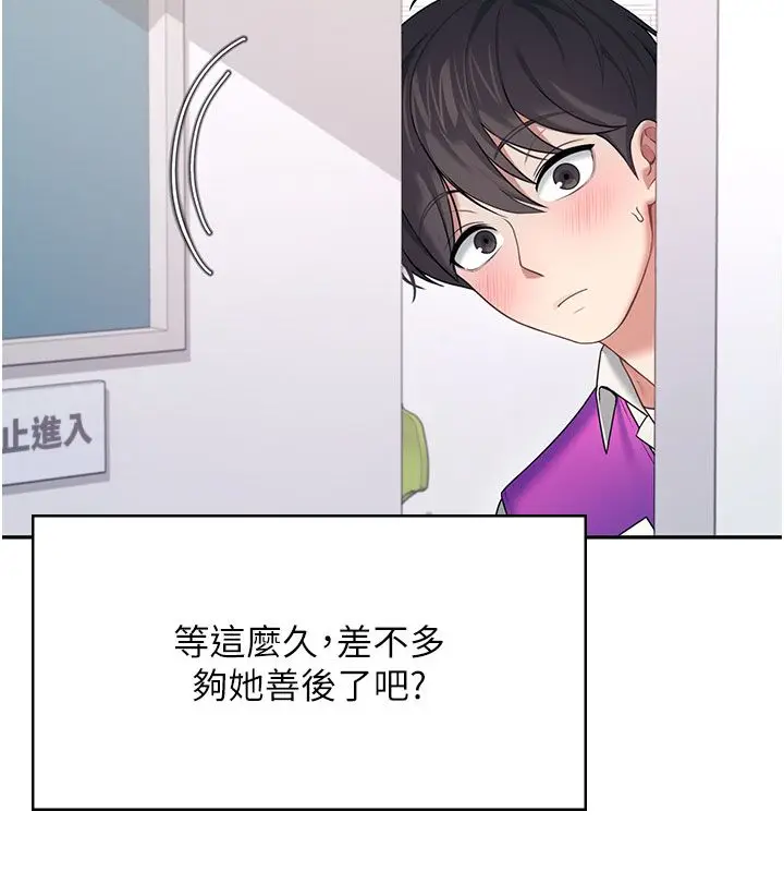 漫画《飞机杯女神连线中》第69话第25张图