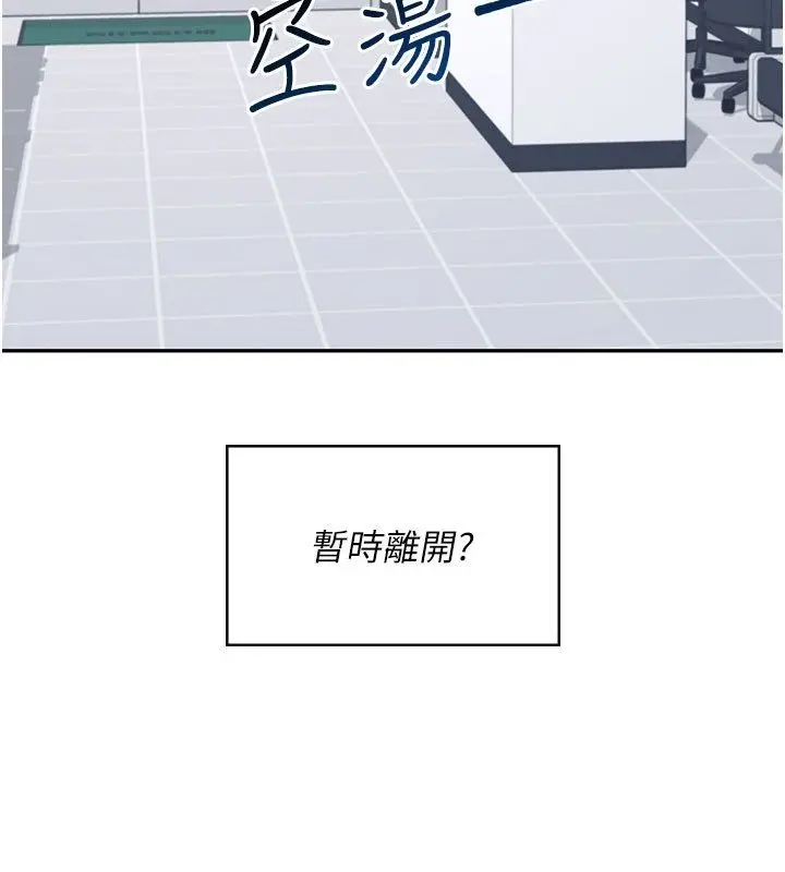 漫画《飞机杯女神连线中》第69话第28张图