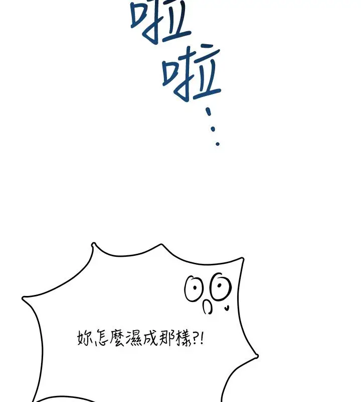 漫画《飞机杯女神连线中》第69话第31张图