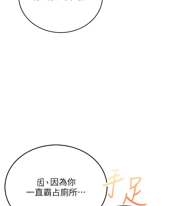 漫画《飞机杯女神连线中》第69话第35张图