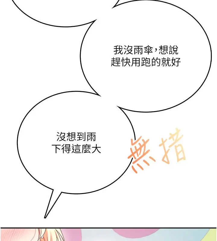 漫画《飞机杯女神连线中》第69话第36张图