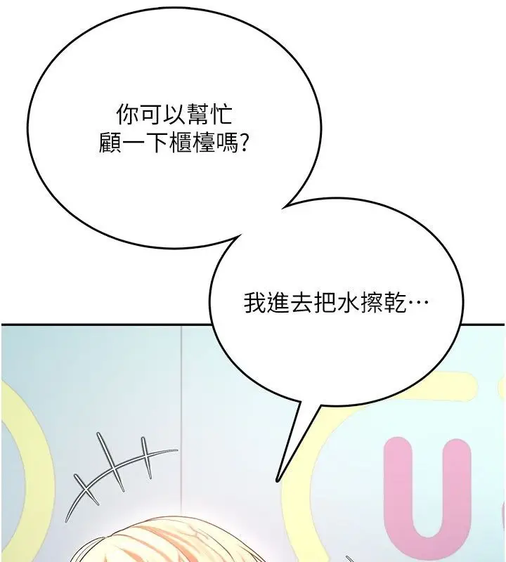 漫画《飞机杯女神连线中》第69话第40张图