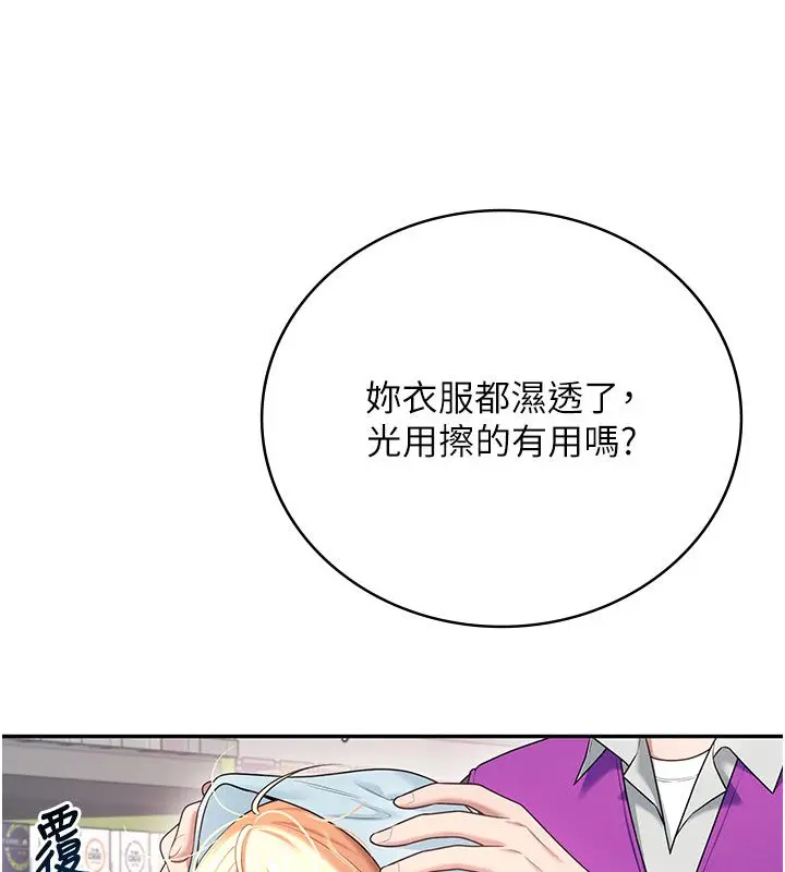 漫画《飞机杯女神连线中》第69话第44张图