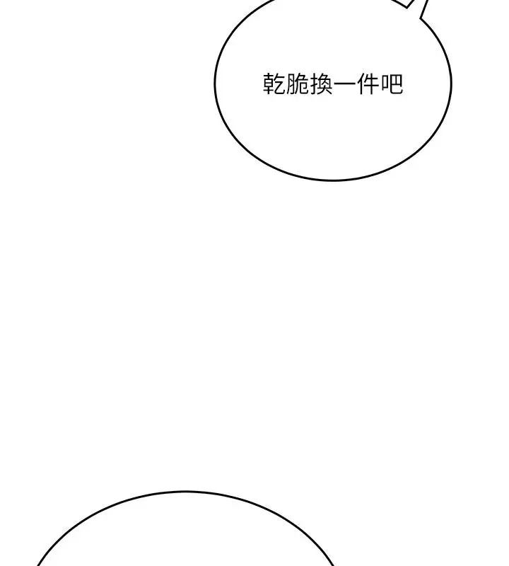漫画《飞机杯女神连线中》第69话第46张图
