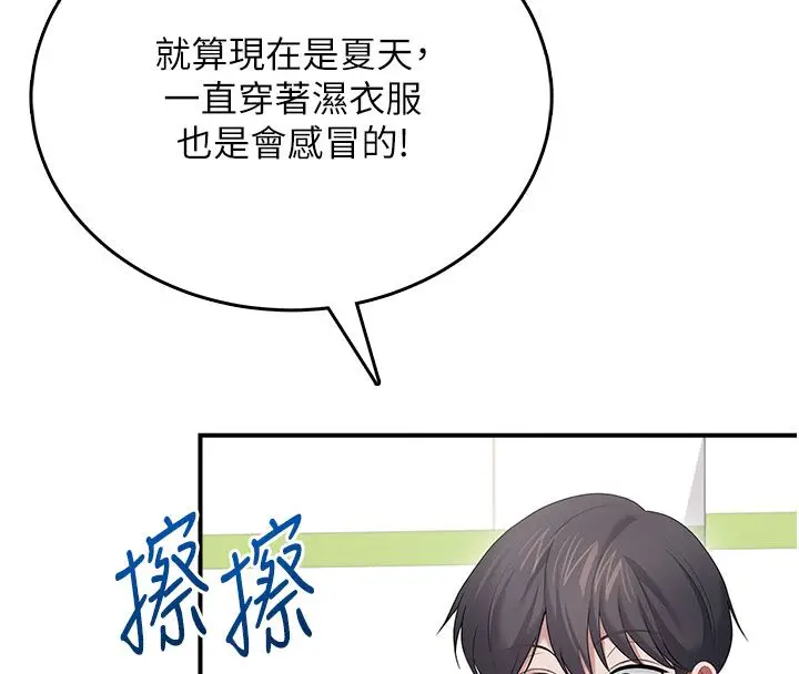 漫画《飞机杯女神连线中》第69话第47张图