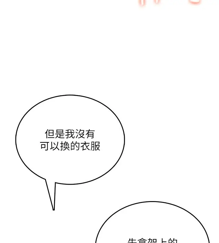 漫画《飞机杯女神连线中》第69话第52张图