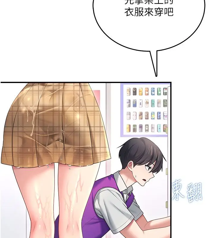 漫画《飞机杯女神连线中》第69话第53张图