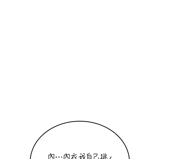 漫画《飞机杯女神连线中》第69话第55张图