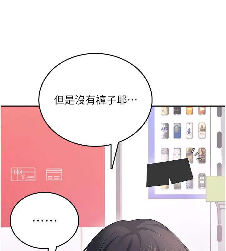 漫画《飞机杯女神连线中》第69话第58张图