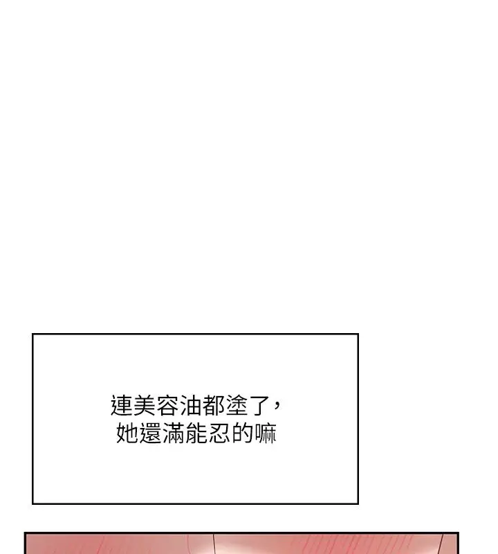 漫画《飞机杯女神连线中》第69话第6张图