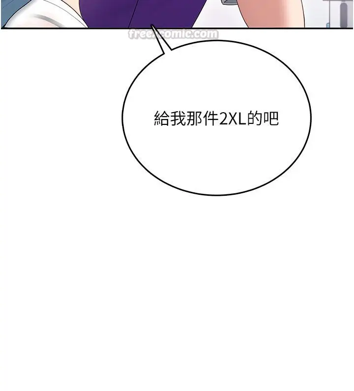 漫画《飞机杯女神连线中》第69话第60张图