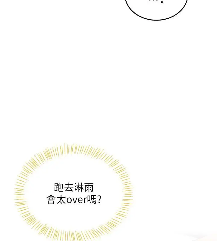 漫画《飞机杯女神连线中》第69话第62张图