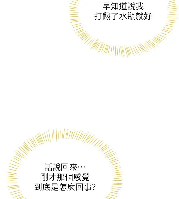 漫画《飞机杯女神连线中》第69话第65张图