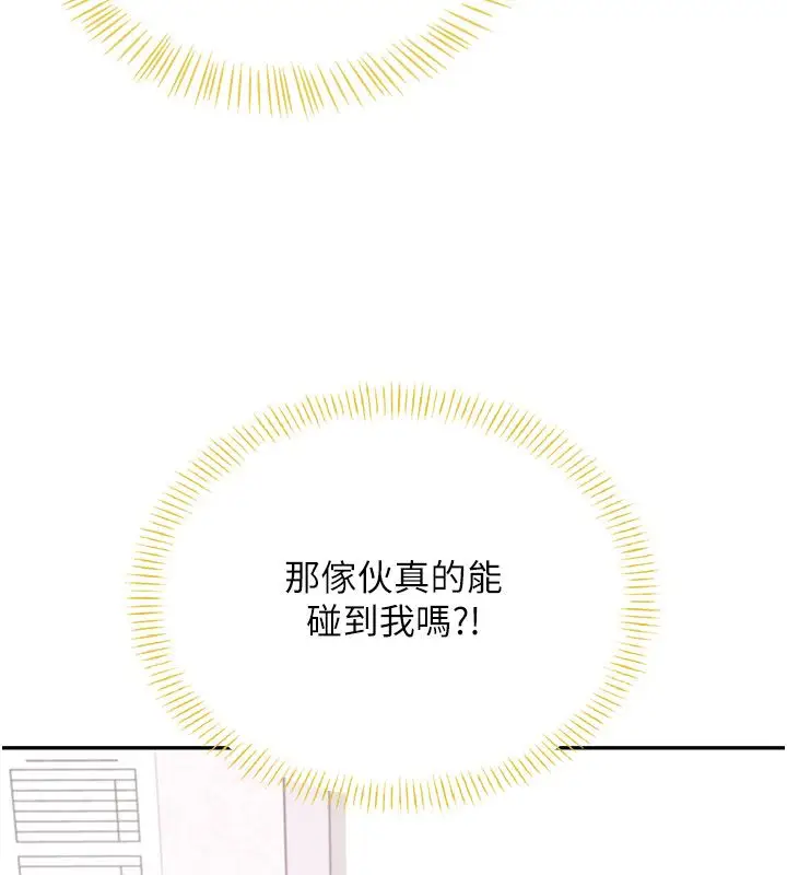 漫画《飞机杯女神连线中》第69话第66张图