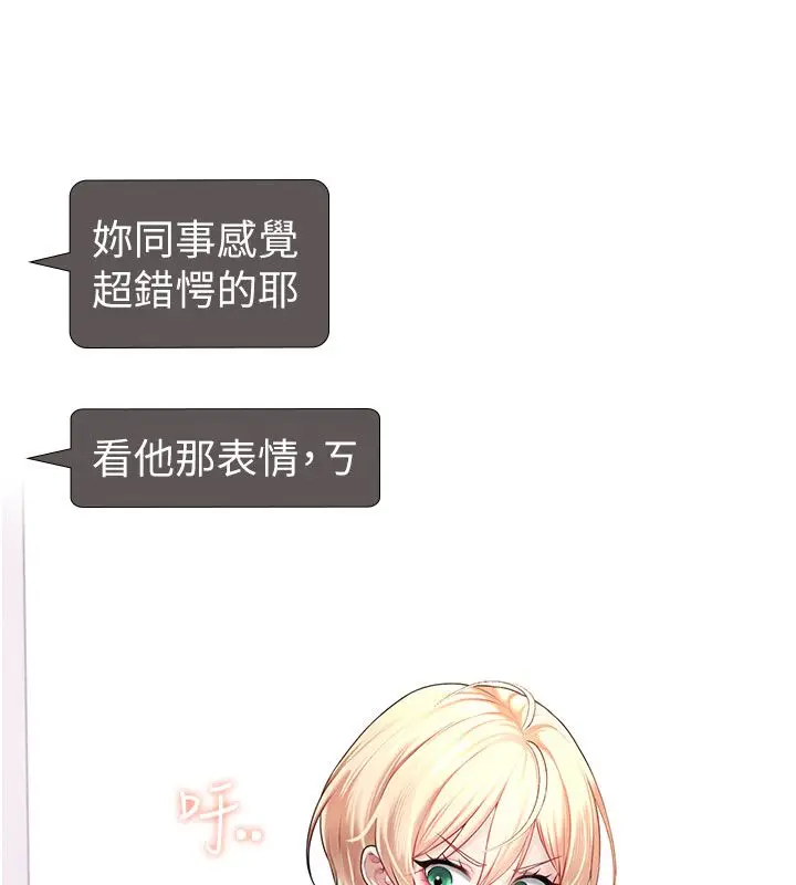漫画《飞机杯女神连线中》第69话第69张图
