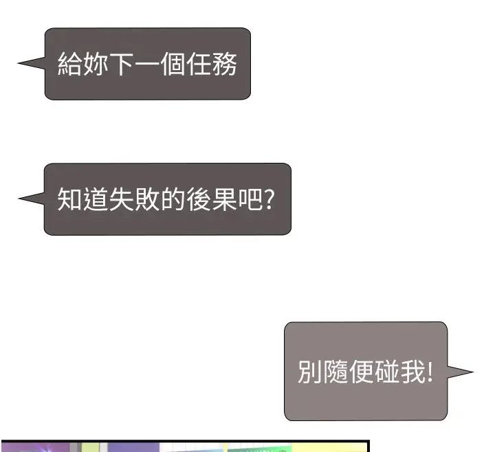 漫画《飞机杯女神连线中》第69话第72张图