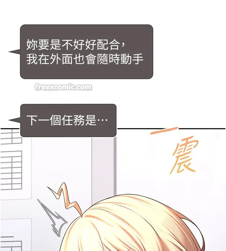 漫画《飞机杯女神连线中》第69话第75张图
