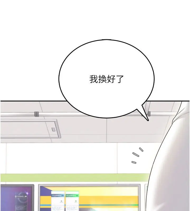 漫画《飞机杯女神连线中》第69话第79张图