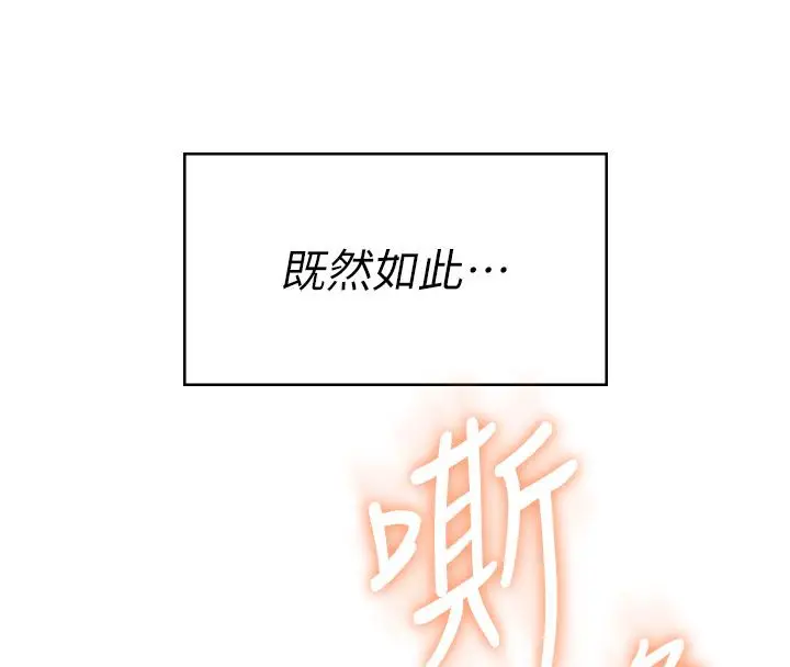 漫画《飞机杯女神连线中》第69话第8张图
