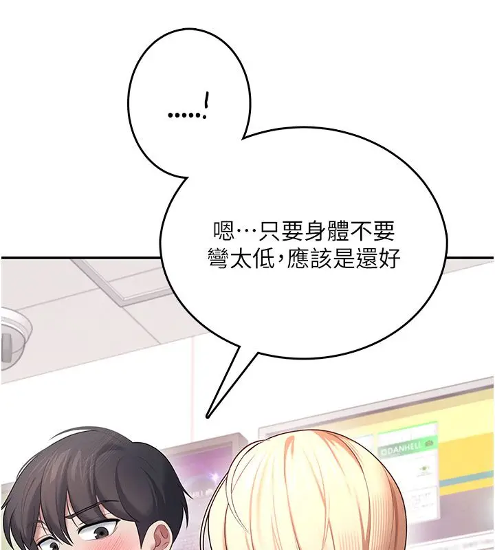 漫画《飞机杯女神连线中》第69话第86张图