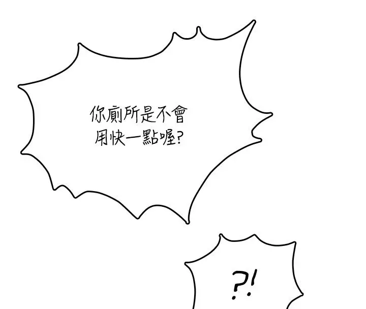 漫画《飞机杯女神连线中》第69话第89张图