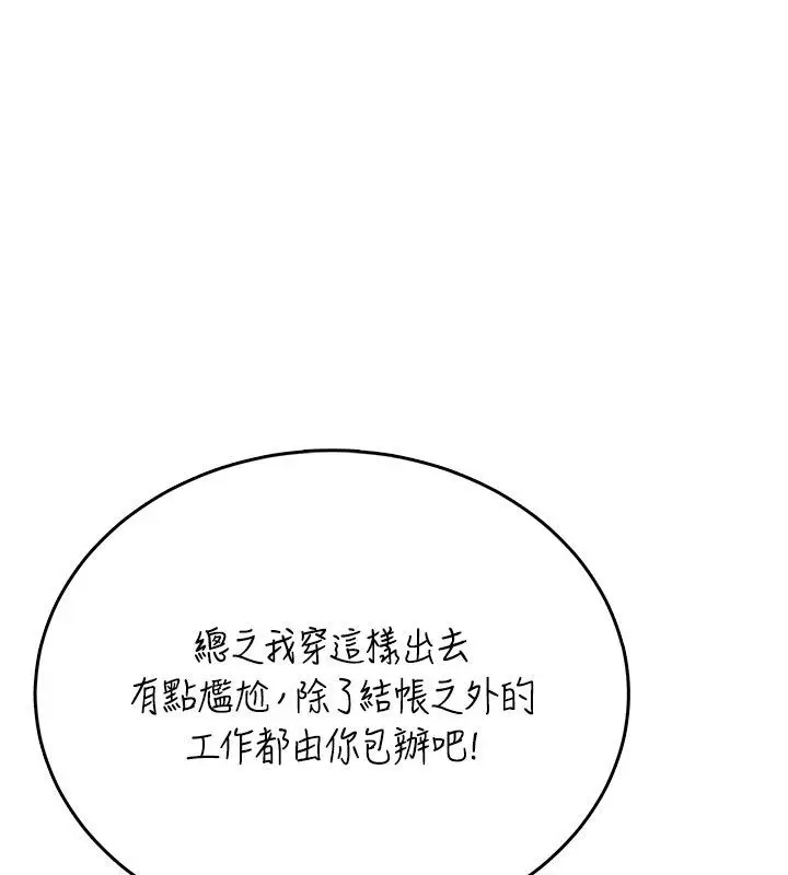 漫画《飞机杯女神连线中》第69话第92张图
