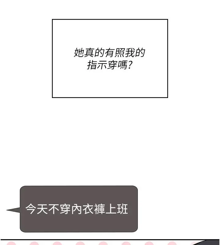 漫画《飞机杯女神连线中》第69话第95张图
