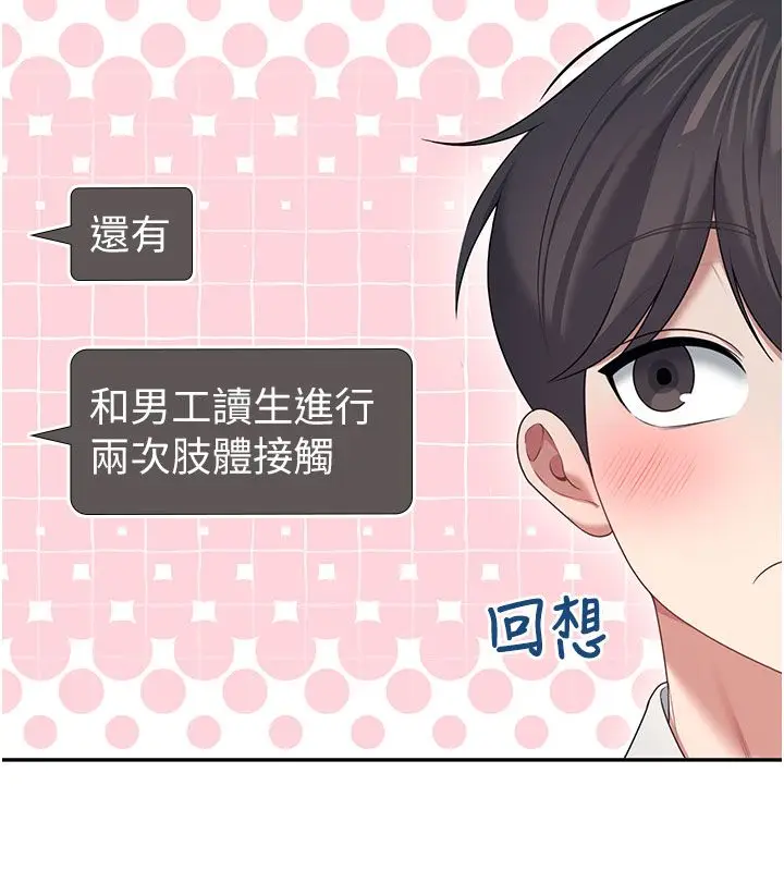 漫画《飞机杯女神连线中》第69话第96张图
