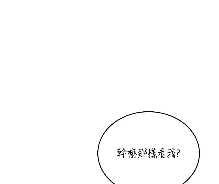 漫画《飞机杯女神连线中》第69话第97张图