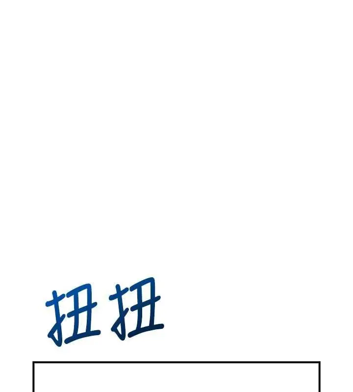 漫画《飞机杯女神连线中》第70话第101张图