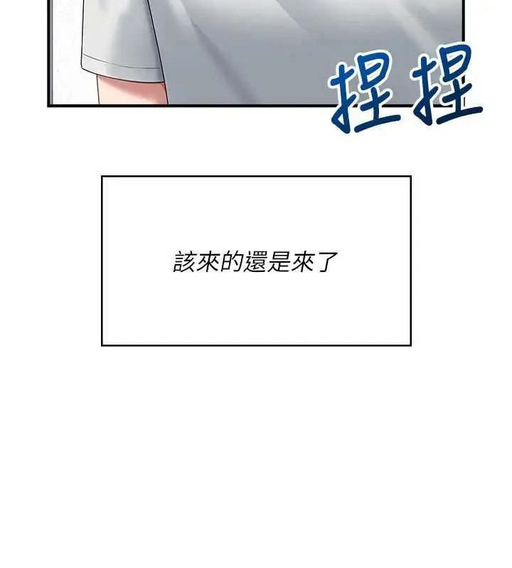 漫画《飞机杯女神连线中》第70话第103张图