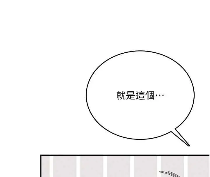 漫画《飞机杯女神连线中》第70话第104张图