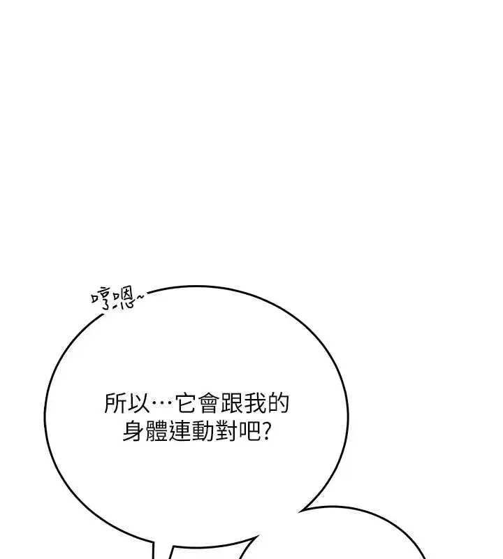 漫画《飞机杯女神连线中》第70话第118张图