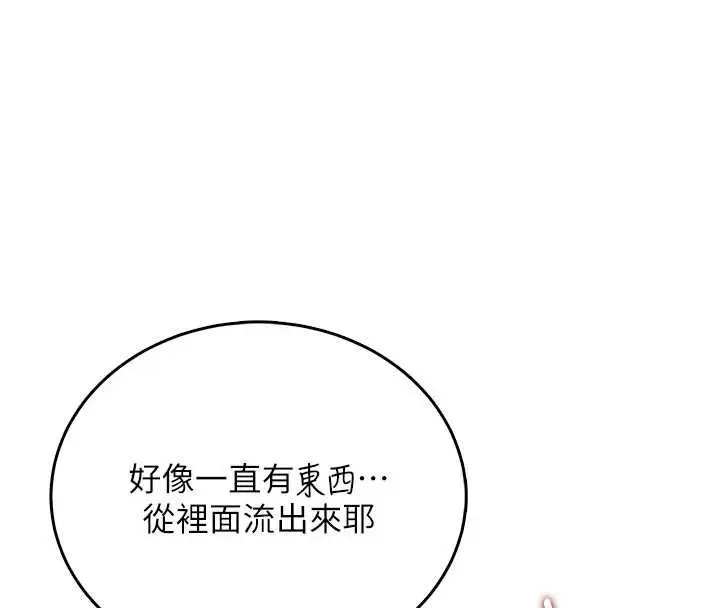 漫画《飞机杯女神连线中》第70话第121张图