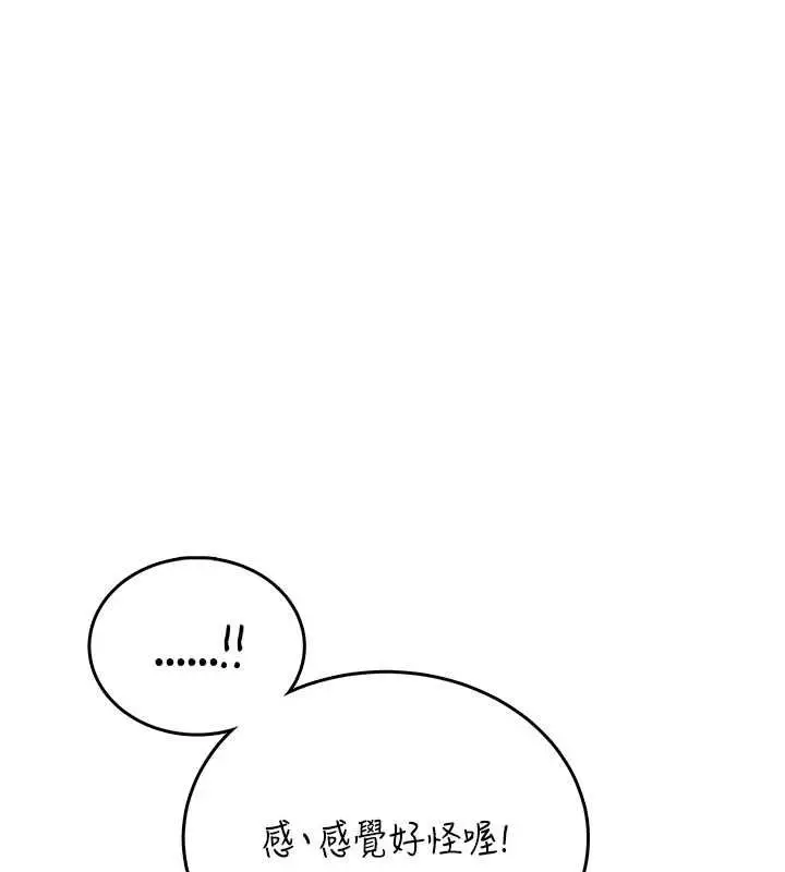 漫画《飞机杯女神连线中》第70话第123张图
