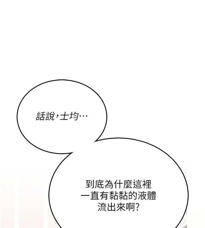 漫画《飞机杯女神连线中》第70话第126张图