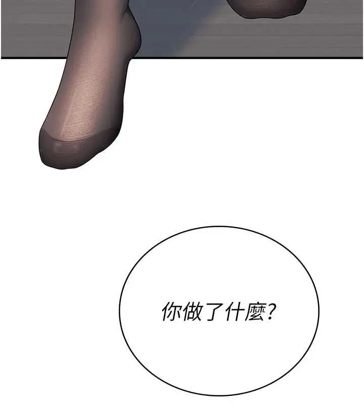 漫画《飞机杯女神连线中》第70话第130张图