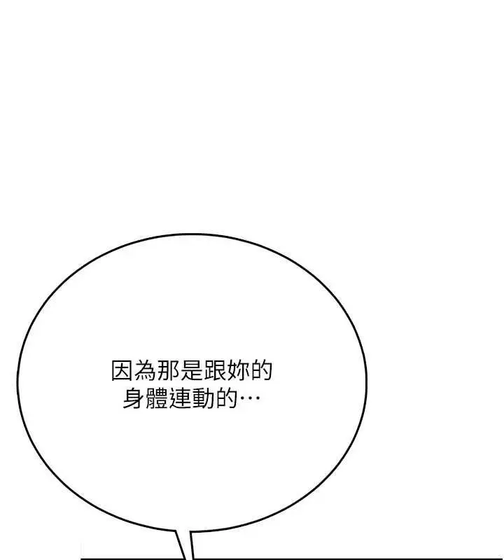 漫画《飞机杯女神连线中》第70话第131张图