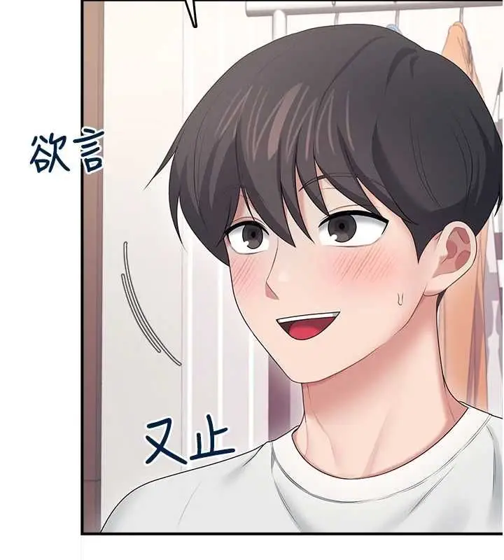 漫画《飞机杯女神连线中》第70话第132张图