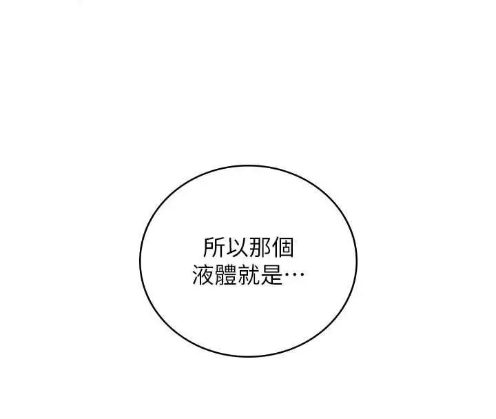 漫画《飞机杯女神连线中》第70话第133张图