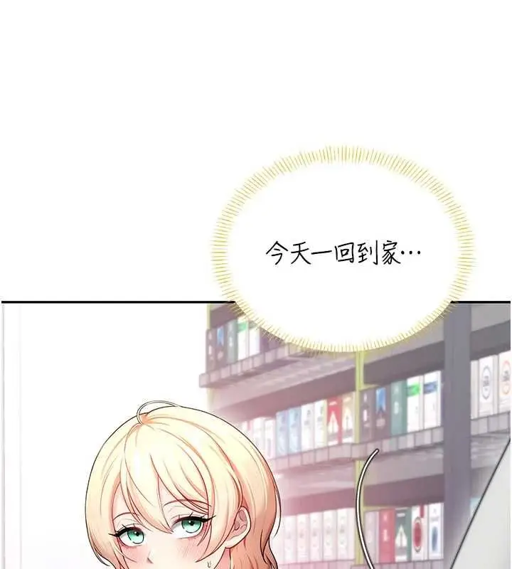 漫画《飞机杯女神连线中》第70话第14张图