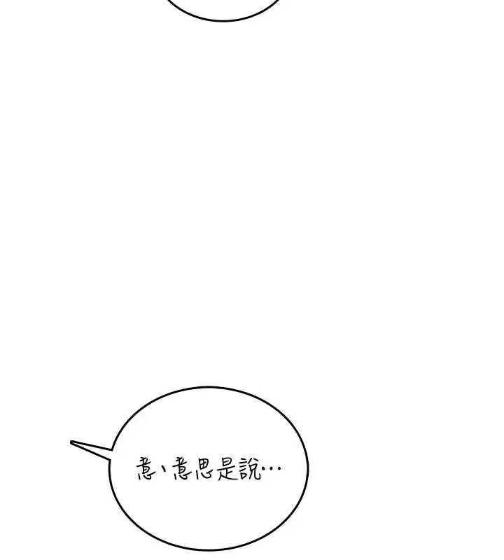 漫画《飞机杯女神连线中》第70话第141张图