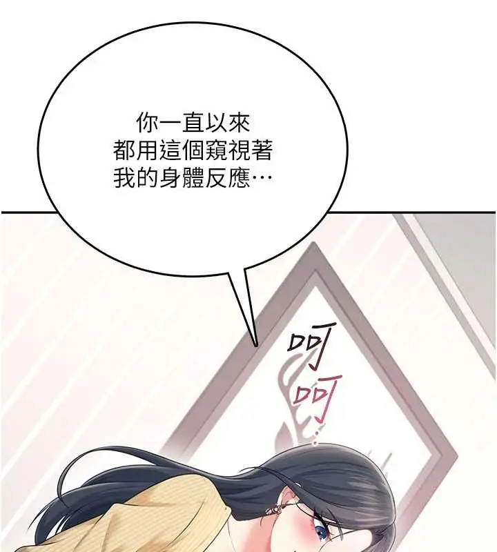 漫画《飞机杯女神连线中》第70话第145张图